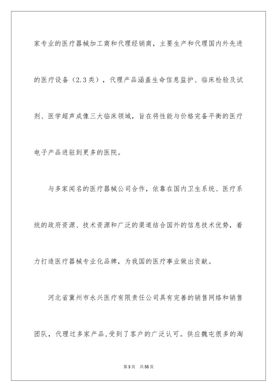 2024医疗器械实习报告_第3页