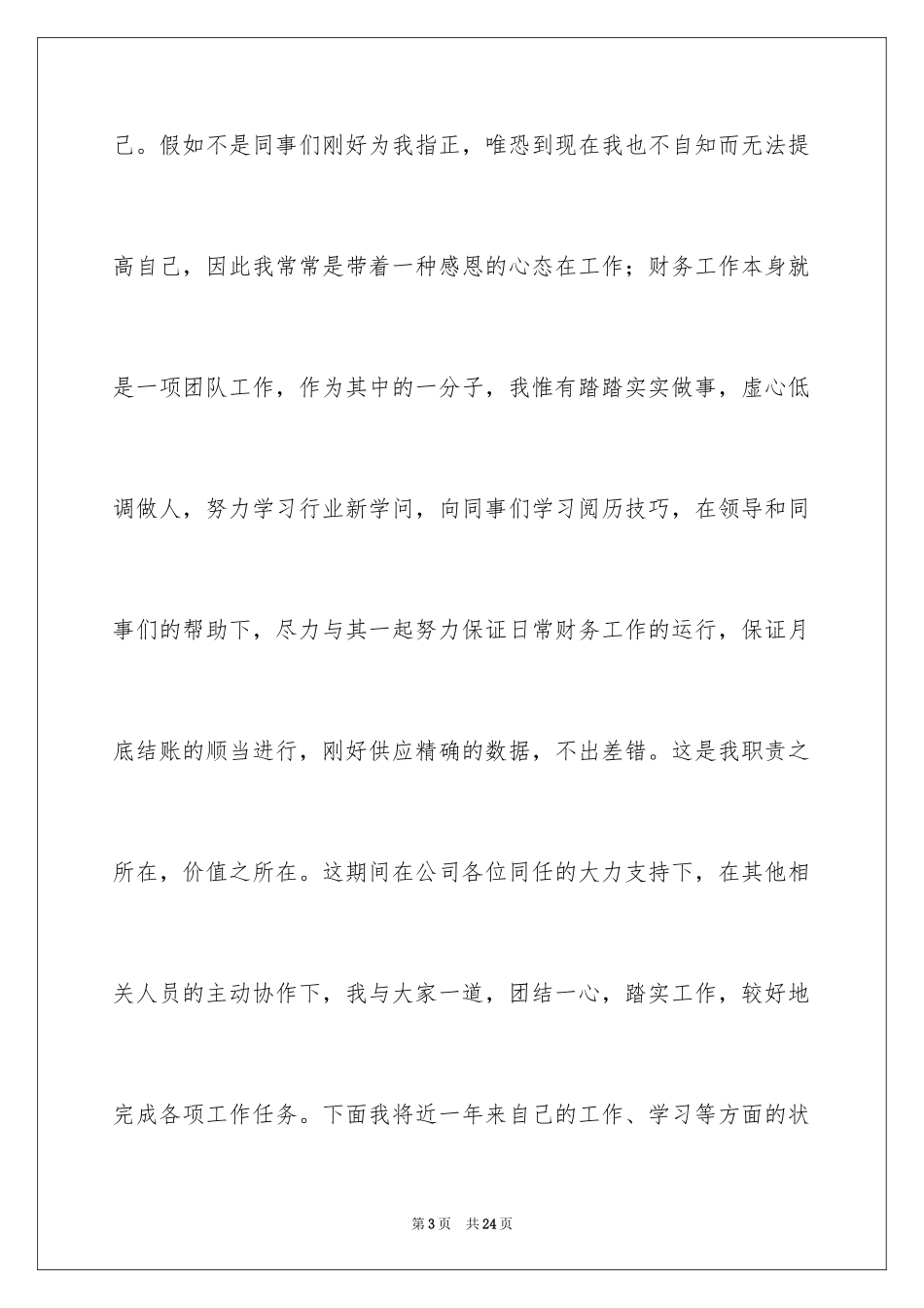 2024出纳员工作自我评价_第3页