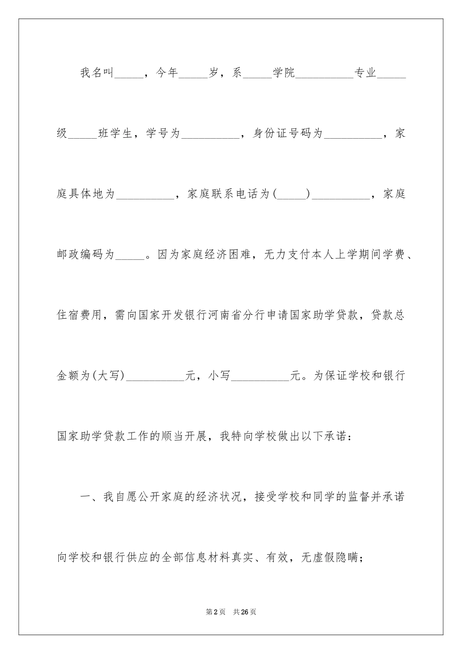 2024国家助学贷款承诺书_第2页