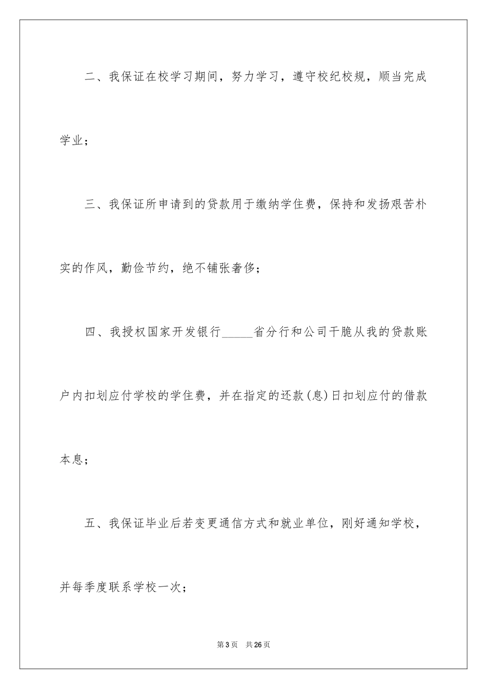 2024国家助学贷款承诺书_第3页