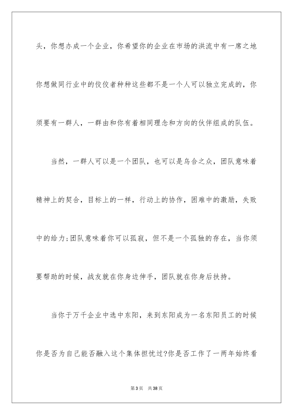 2024团队精神演讲稿_9_第3页