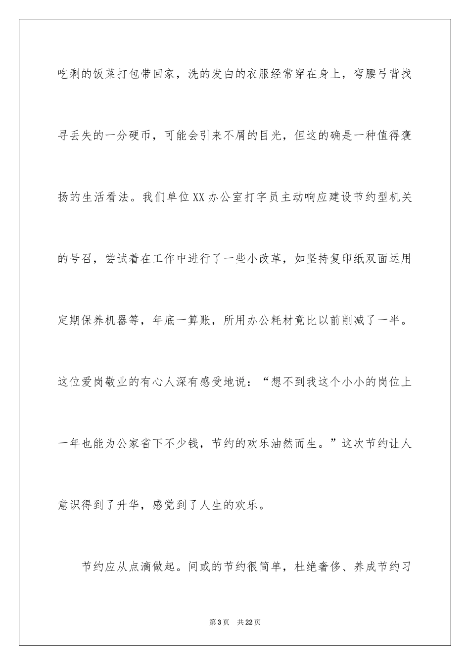 2024勤俭节约演讲稿_357_第3页