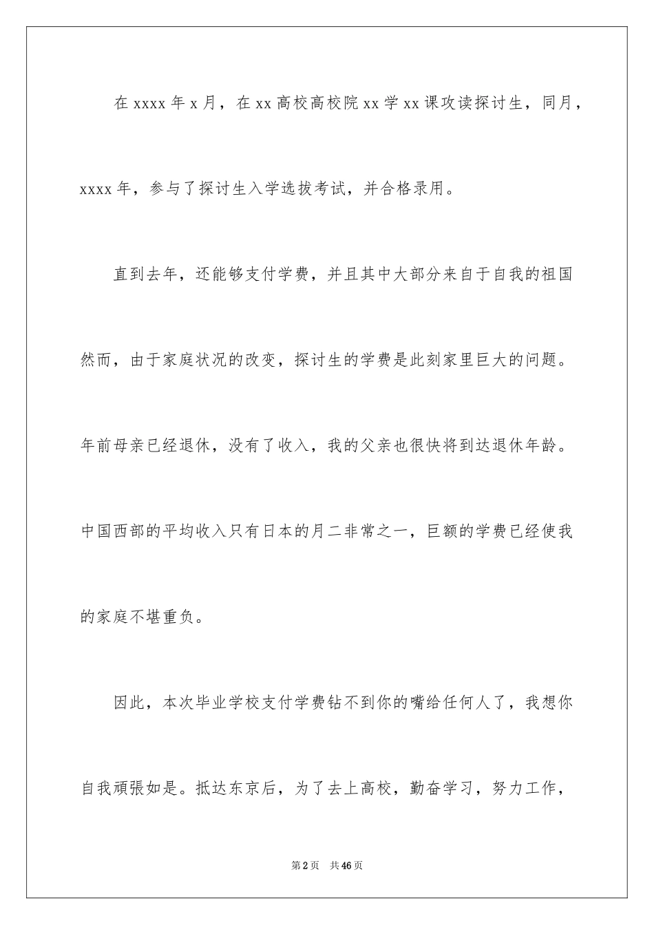 2024减免学费申请书_18_第2页