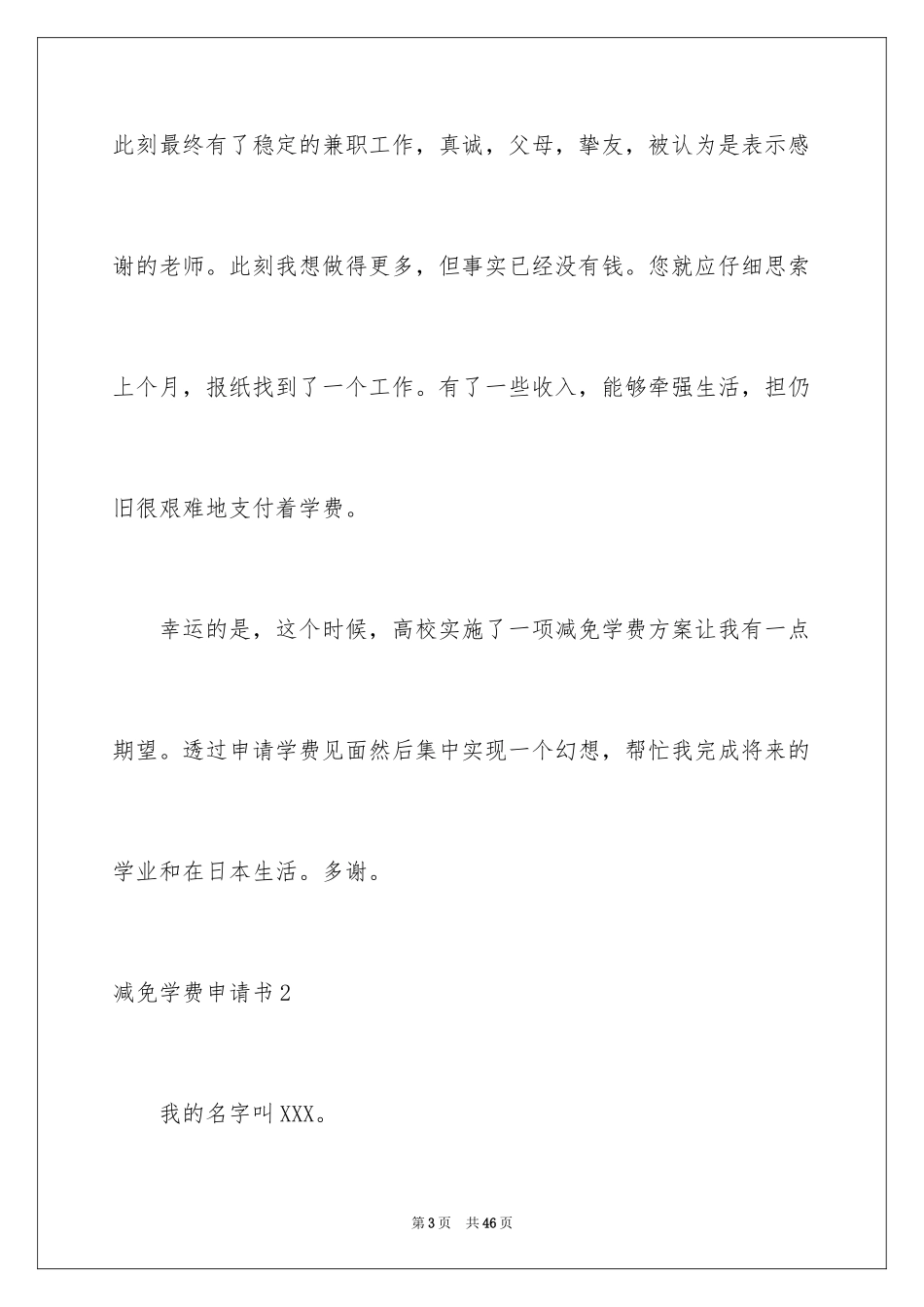 2024减免学费申请书_18_第3页