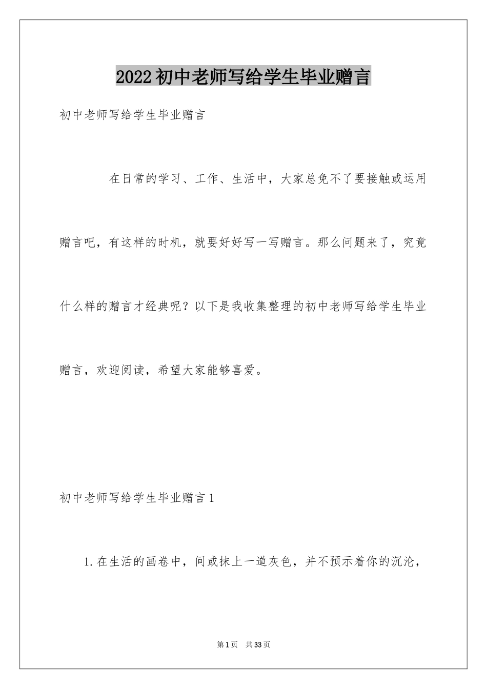 2024初中老师写给学生毕业赠言_第1页
