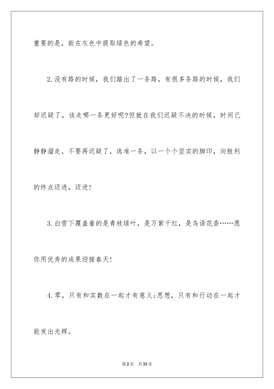 2024初中老师写给学生毕业赠言_第2页