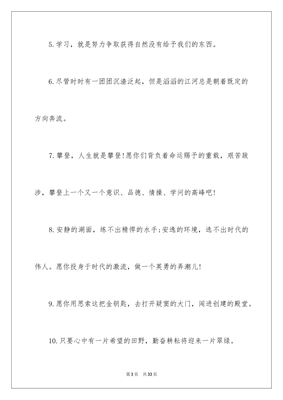 2024初中老师写给学生毕业赠言_第3页