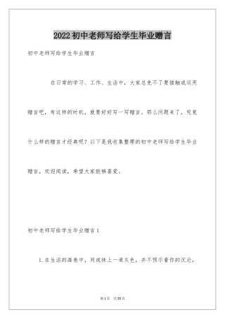 2024初中老师写给学生毕业赠言