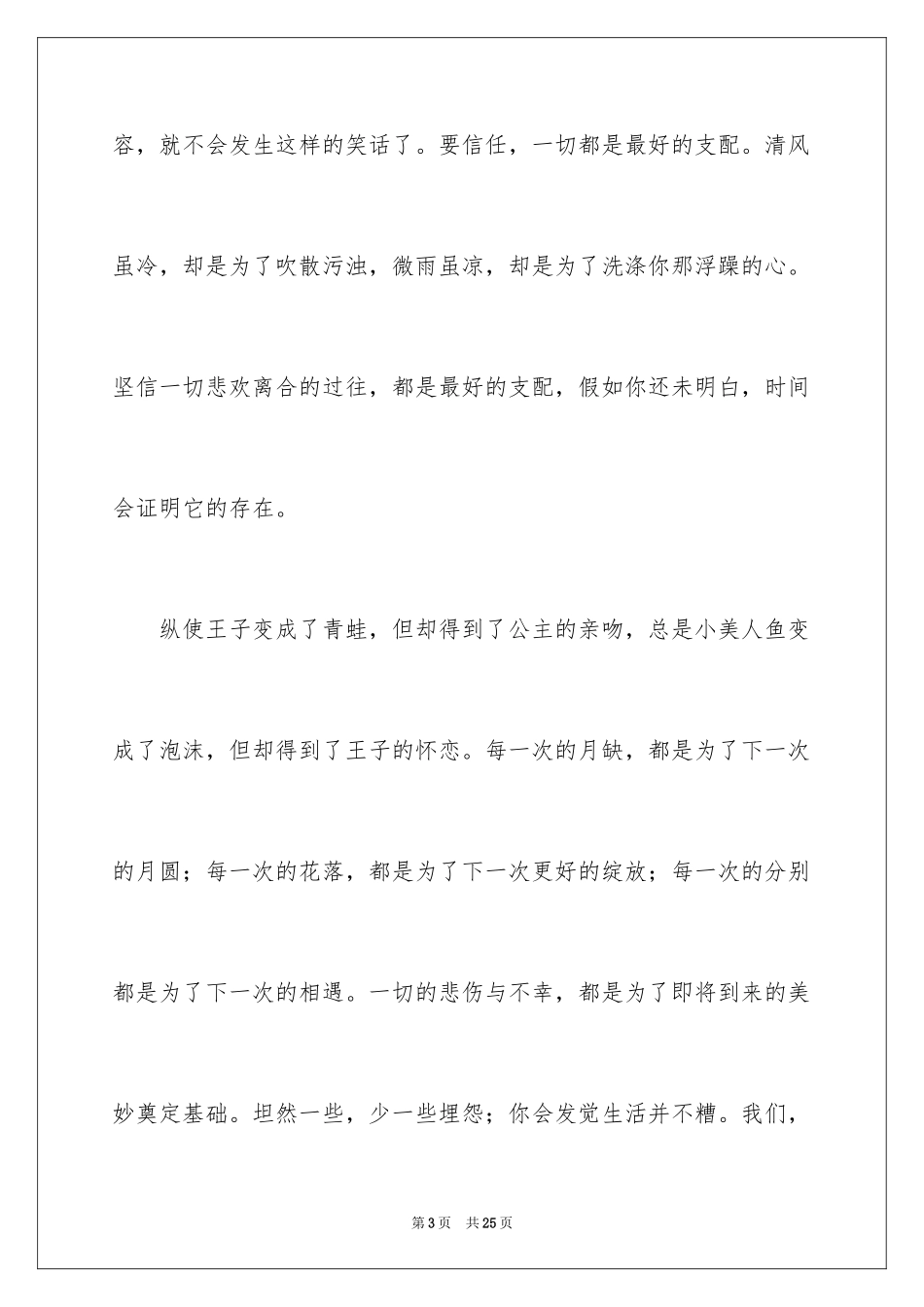 2024包容演讲稿_25_第3页