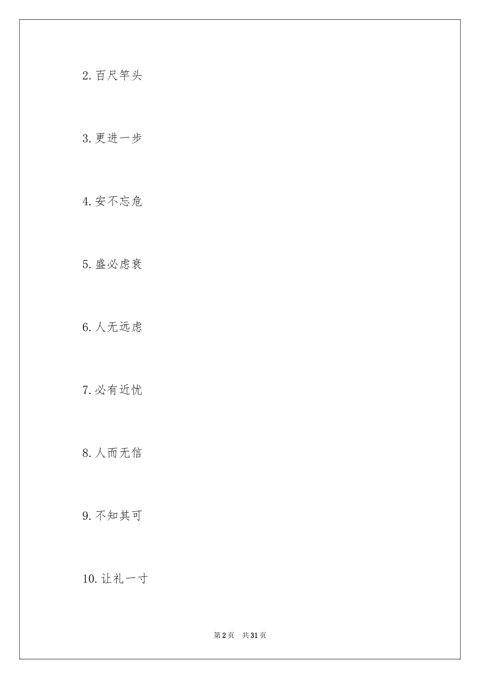 2024四字班级口号_6_第2页