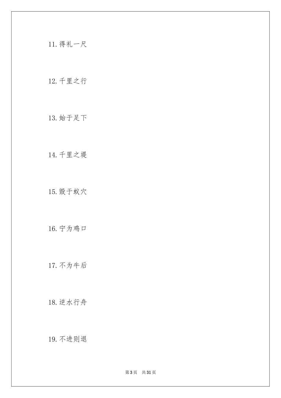 2024四字班级口号_6_第3页