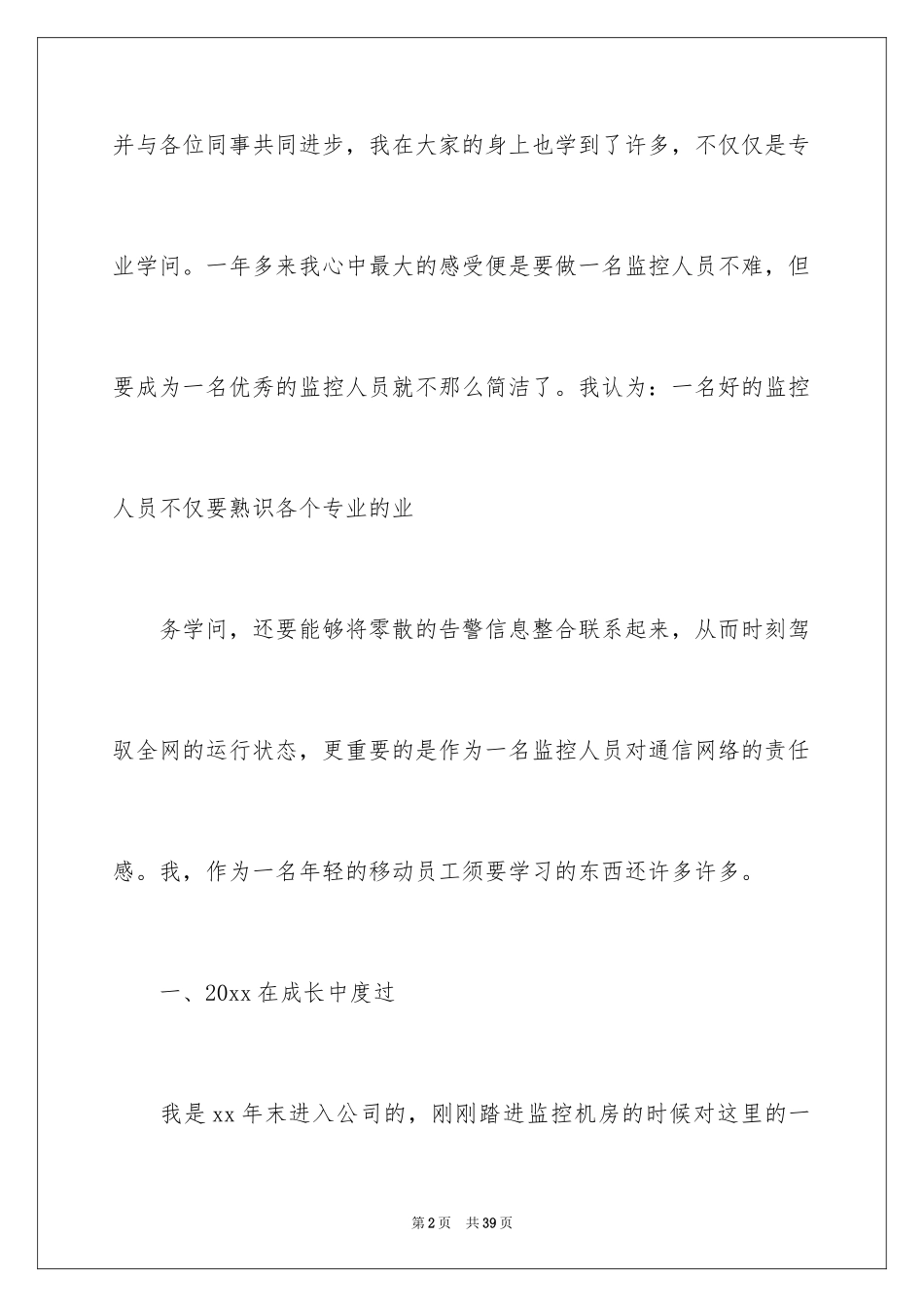 2024公司月度工作计划_9_第2页