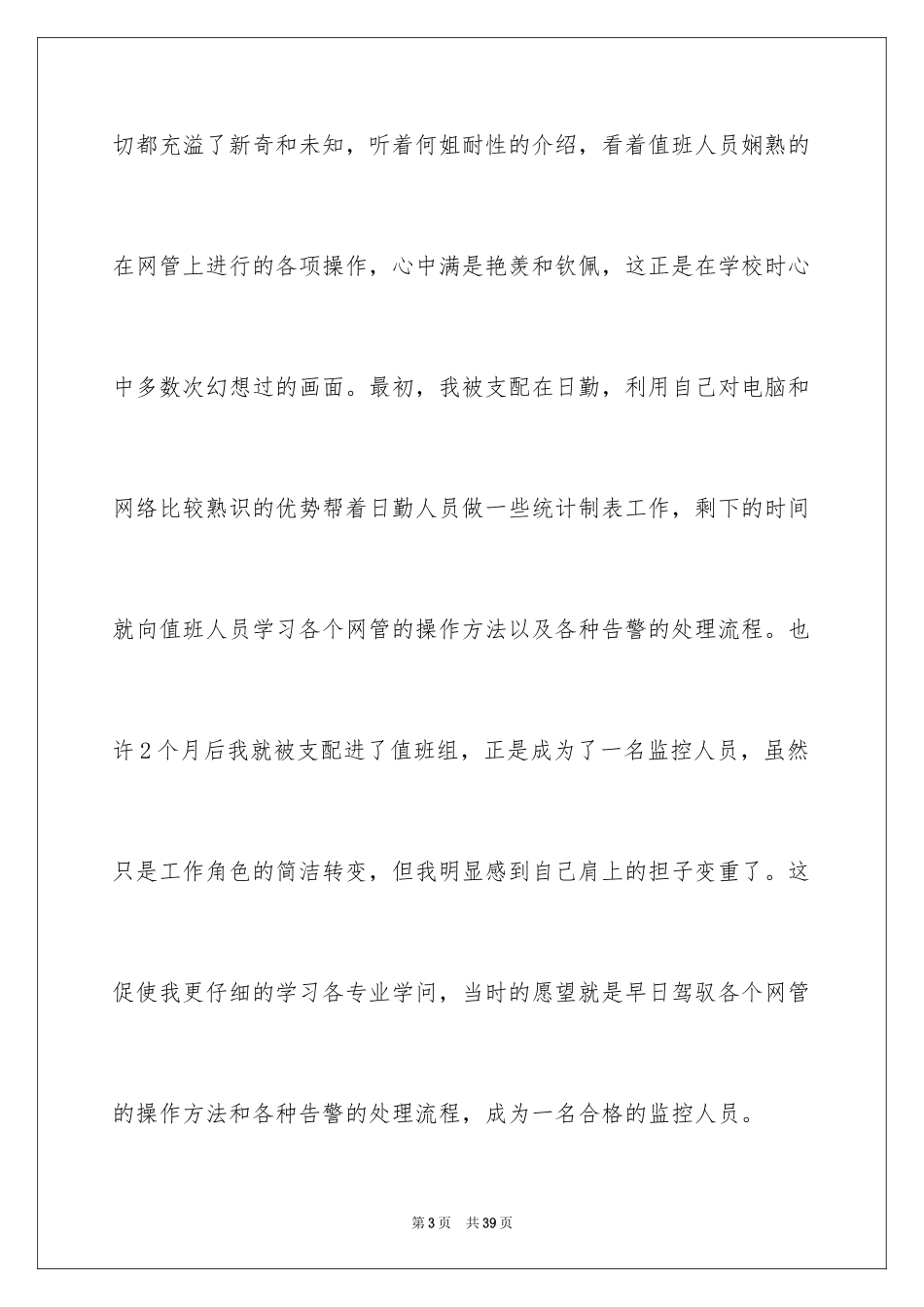 2024公司月度工作计划_9_第3页