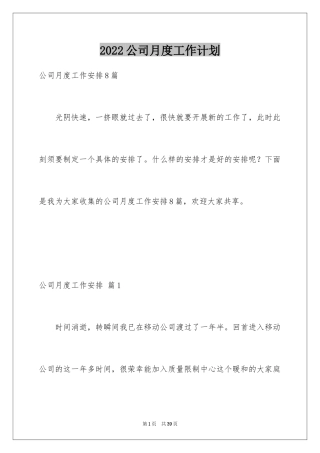 2024公司月度工作计划_9