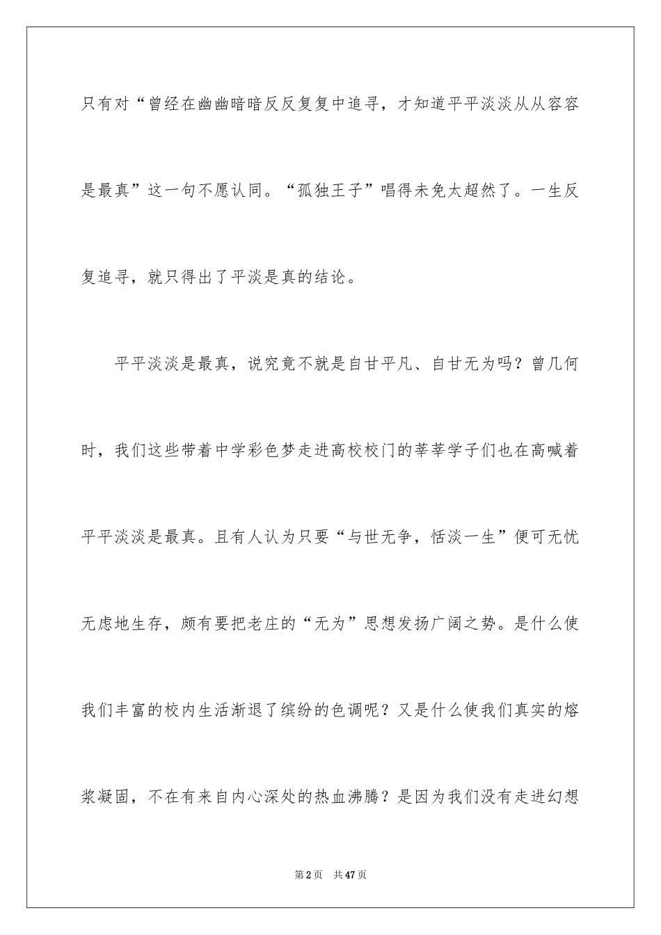 2024大学生让青春飞扬演讲稿_1_第2页