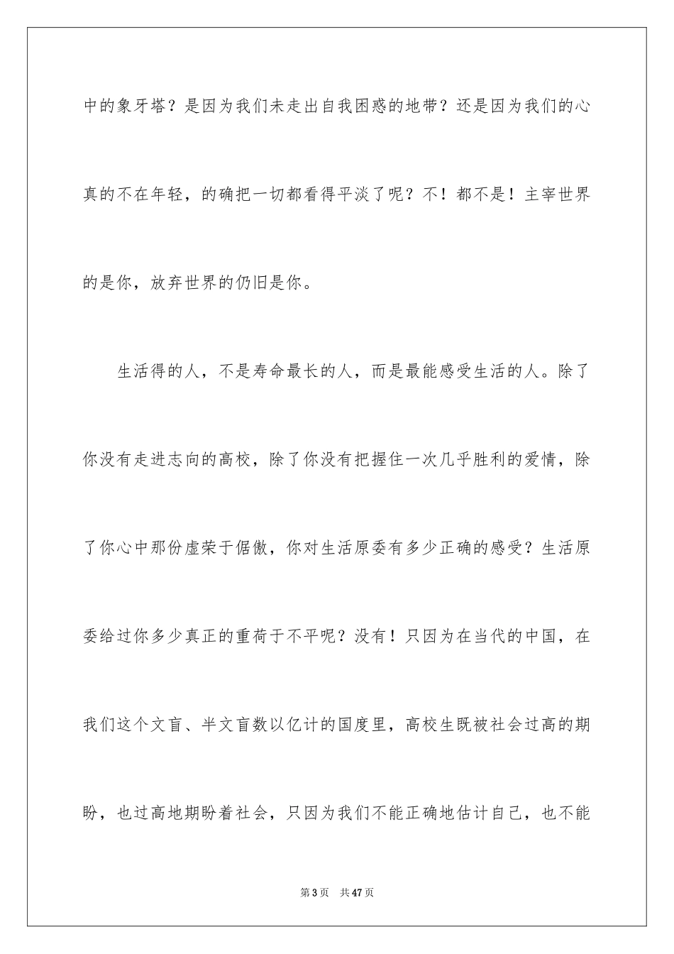 2024大学生让青春飞扬演讲稿_1_第3页