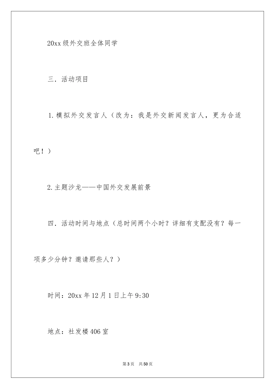 2024大学生特色活动策划书_第3页