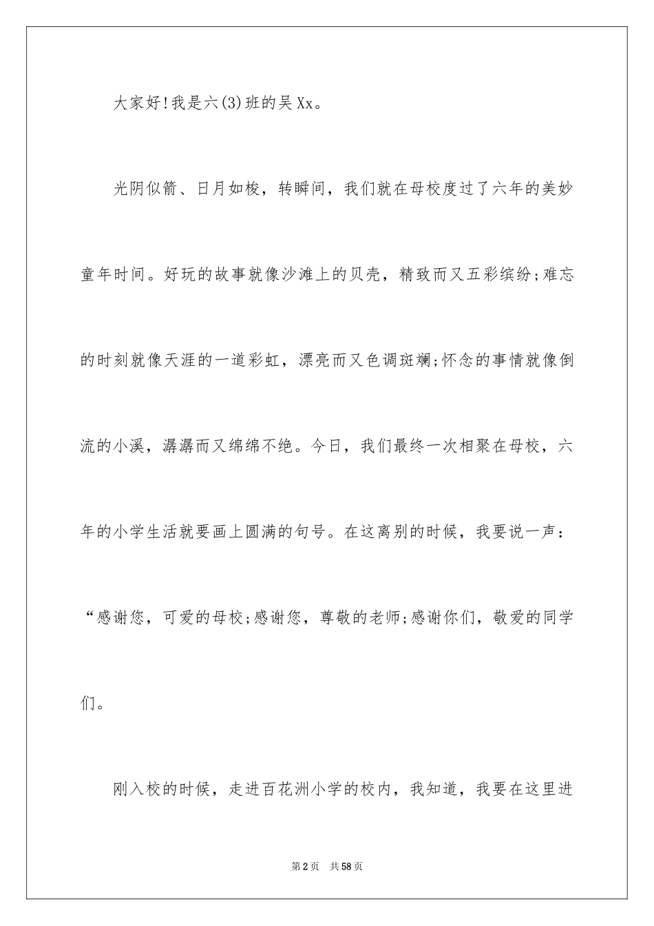 2024在小学毕业典礼上的讲话稿_9_第2页