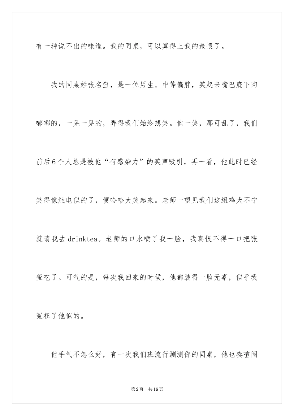 2024写人作文500字_150_第2页