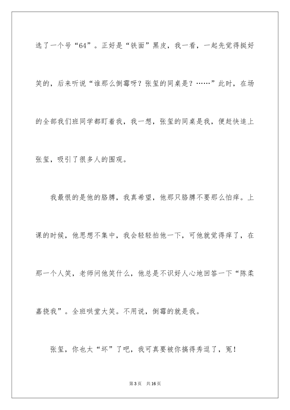 2024写人作文500字_150_第3页