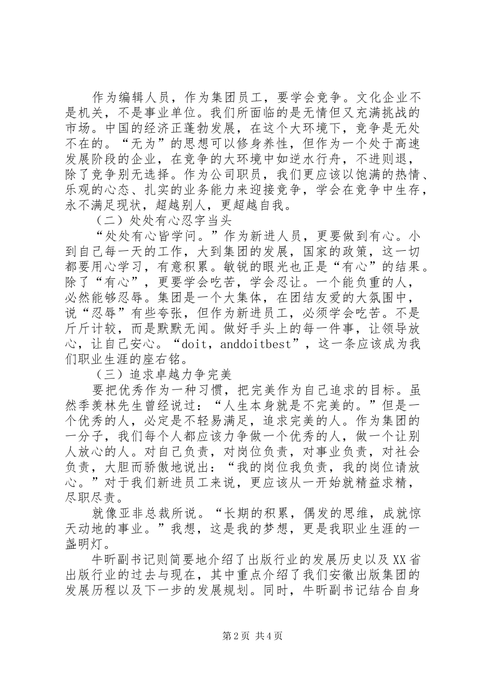 新进人员心得体会范文精选_第2页