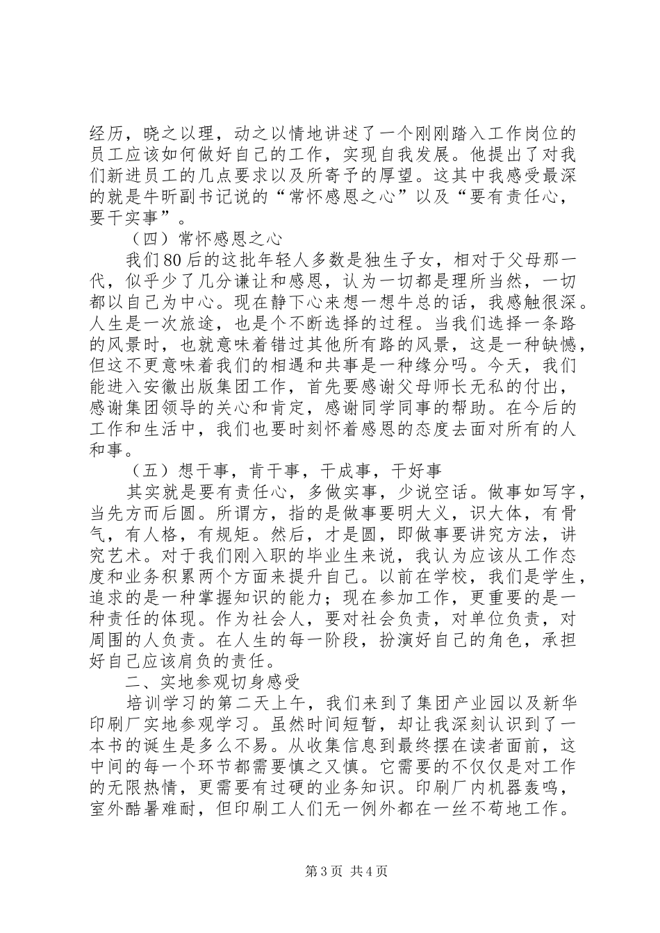 新进人员心得体会范文精选_第3页