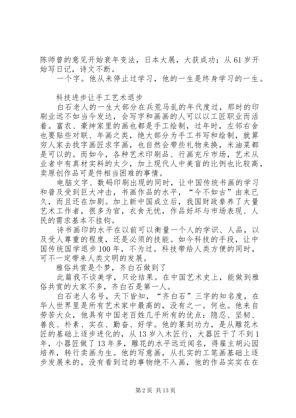 湘刀文斌读《大匠之门齐白石回忆录》有感_第2页