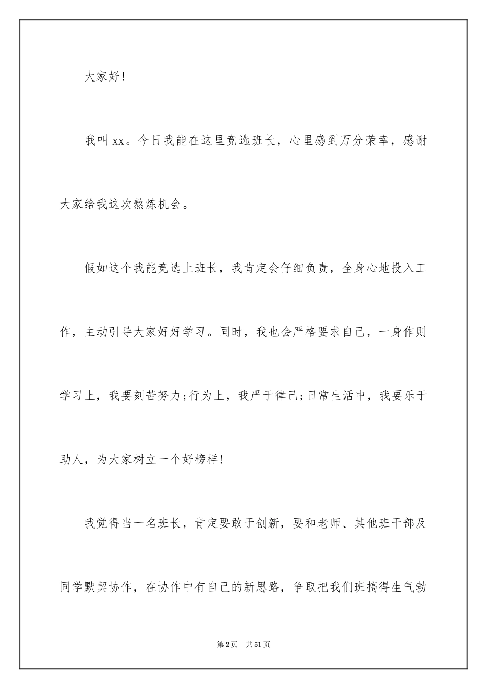 2024初一竞选班干部演讲稿_第2页