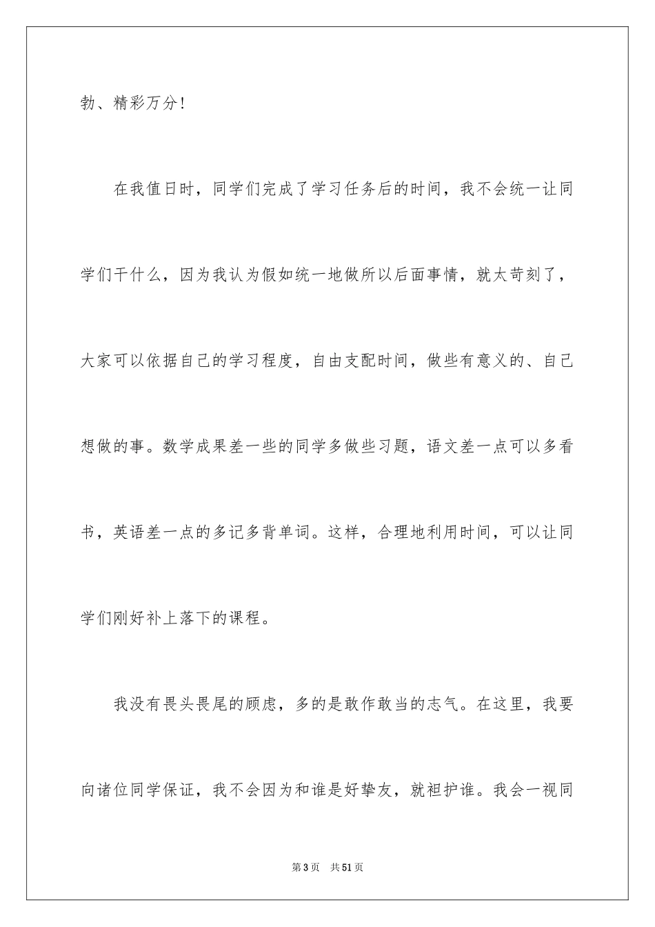 2024初一竞选班干部演讲稿_第3页