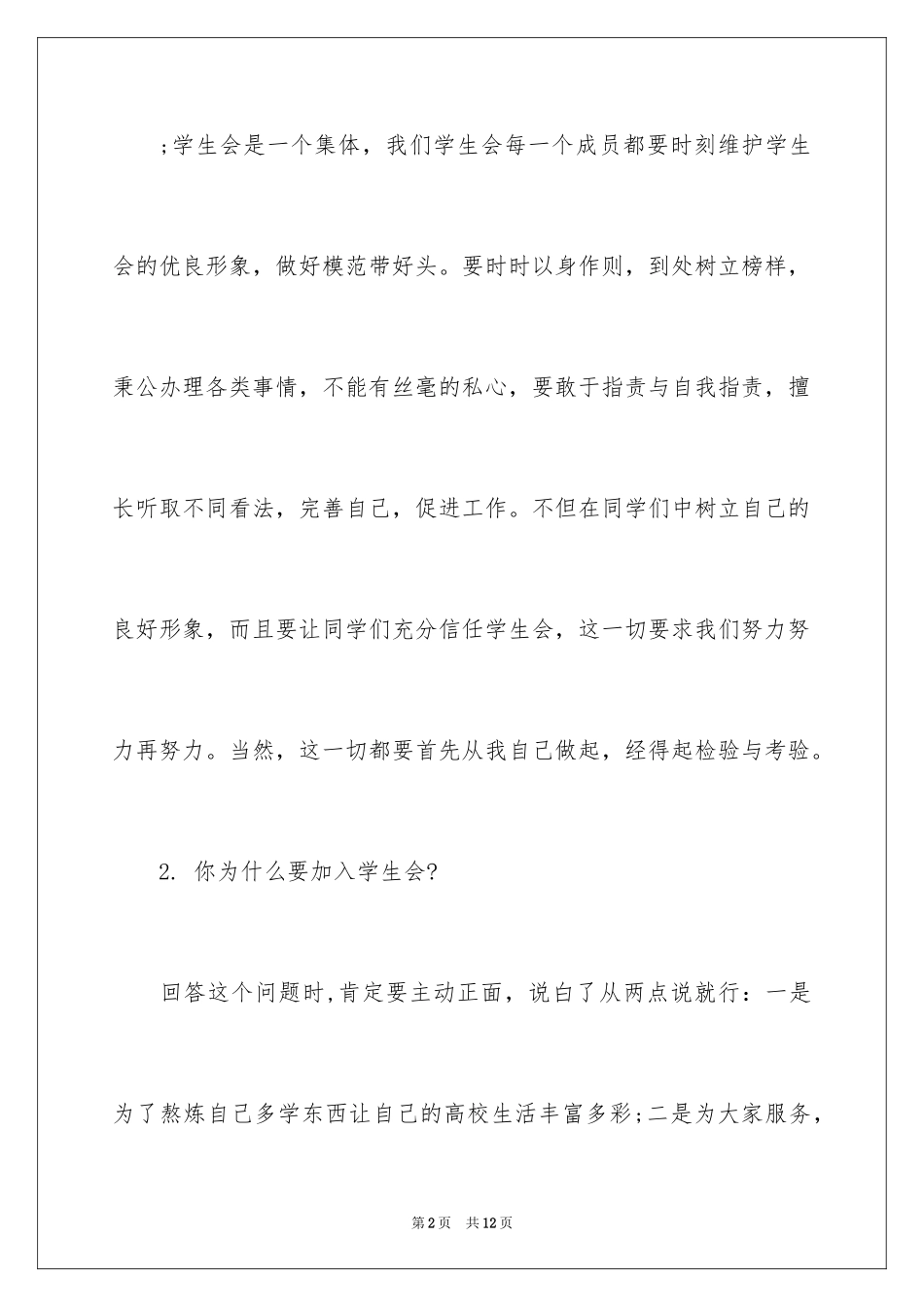 2024大学部门面试问题及回答技巧_第2页