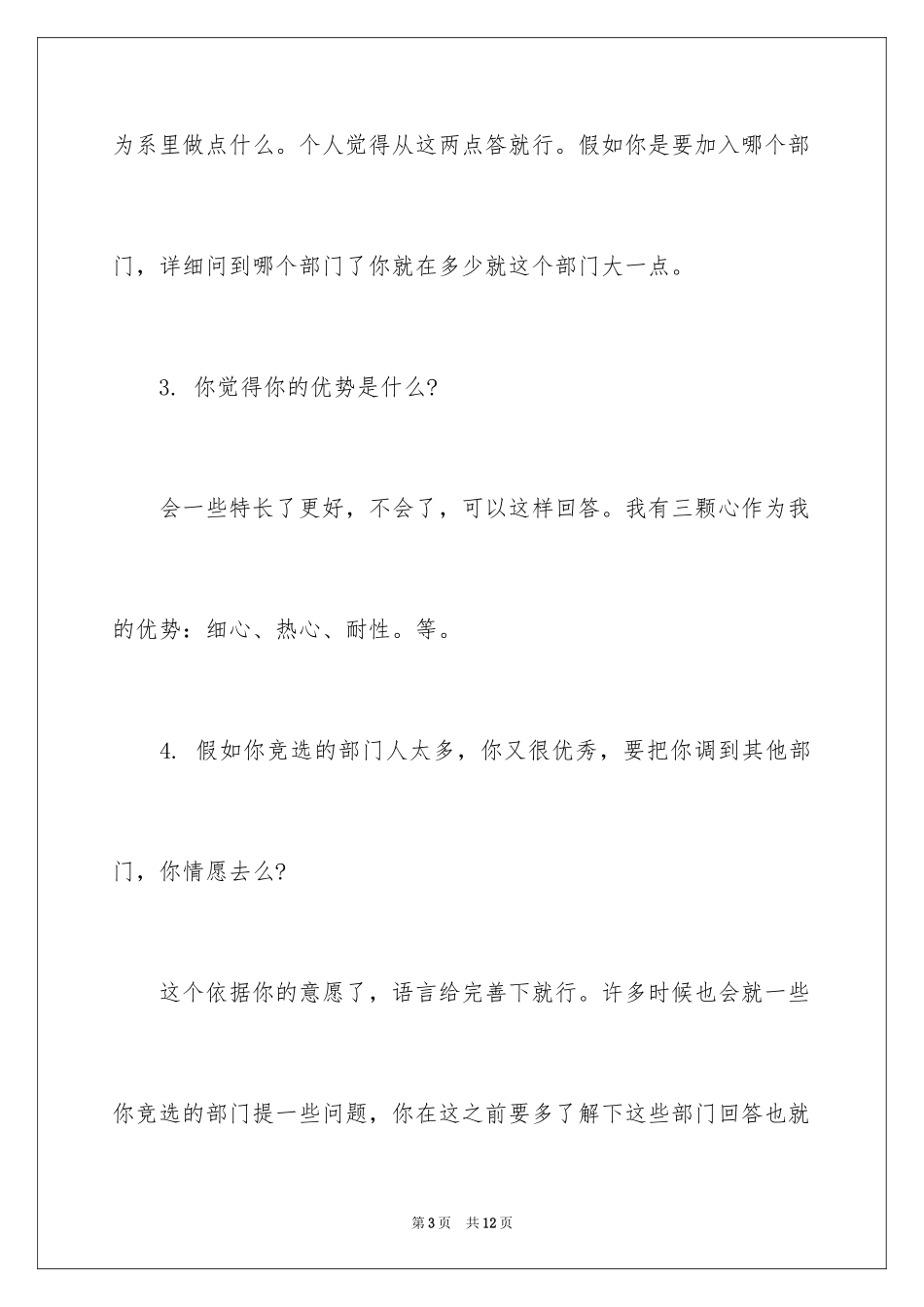 2024大学部门面试问题及回答技巧_第3页