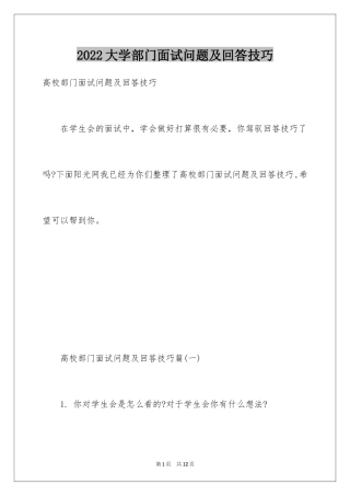 2024大学部门面试问题及回答技巧