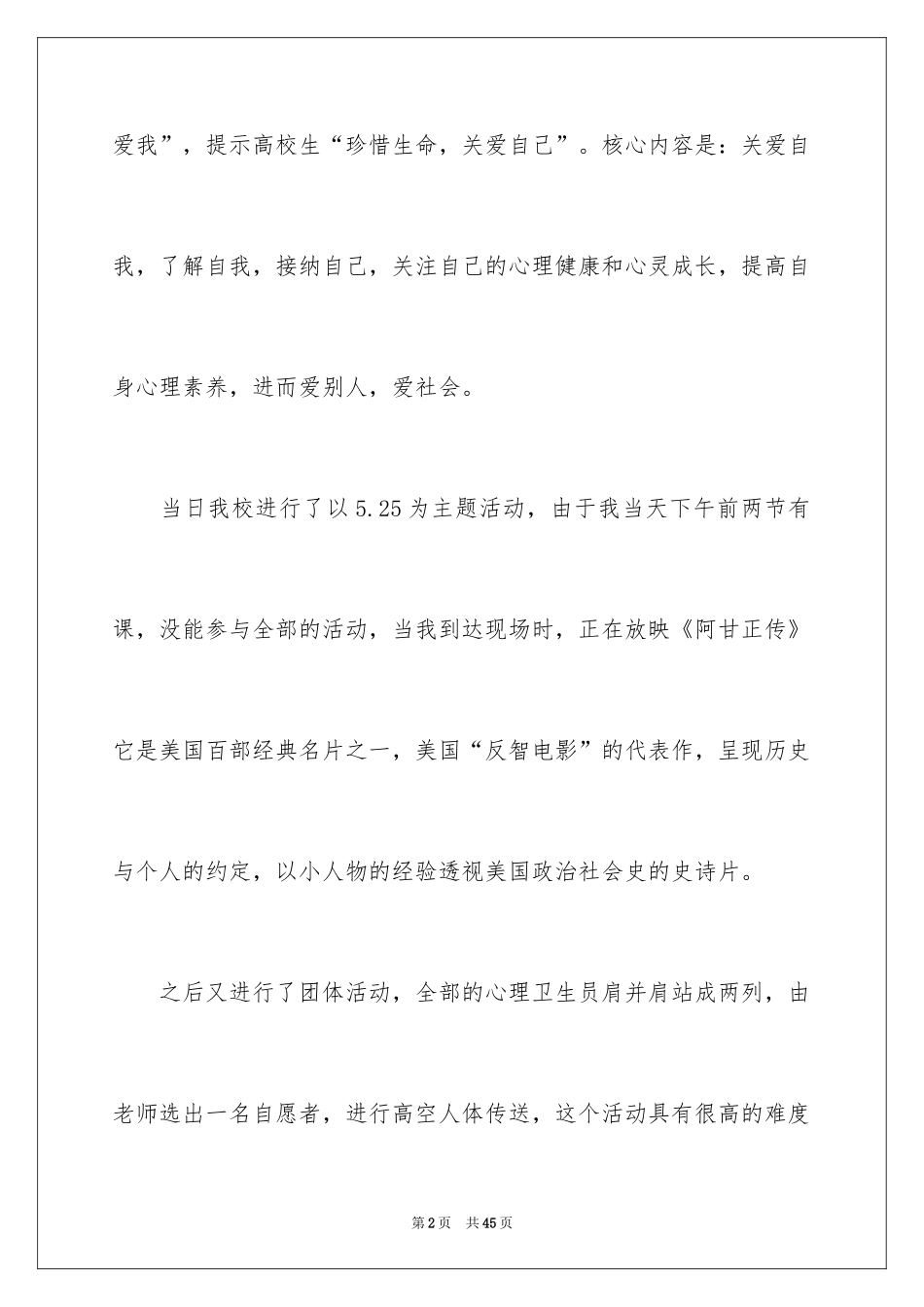 2024大学生心理健康日活动总结_2_第2页