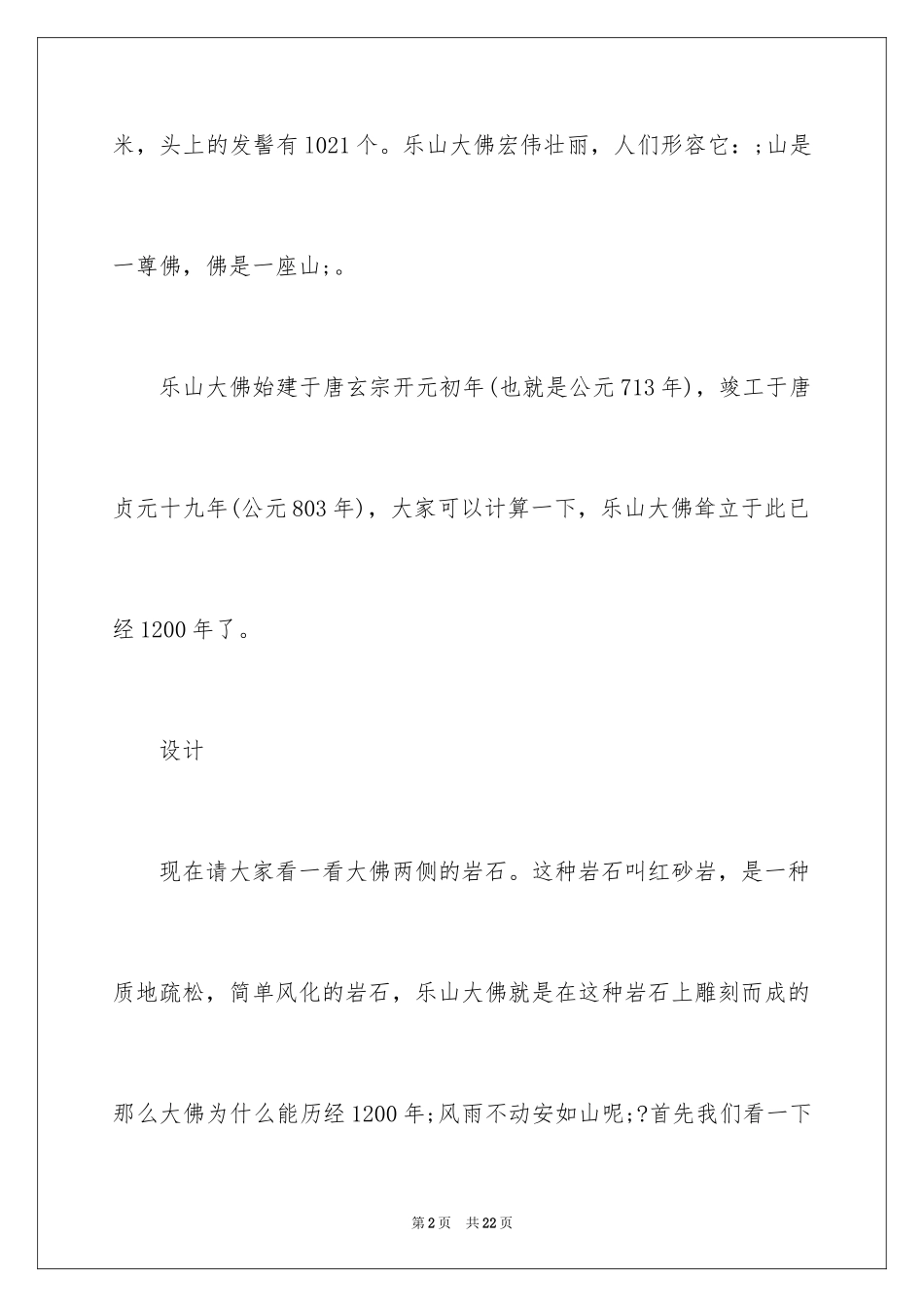 2024四川乐山大佛导游词_第2页