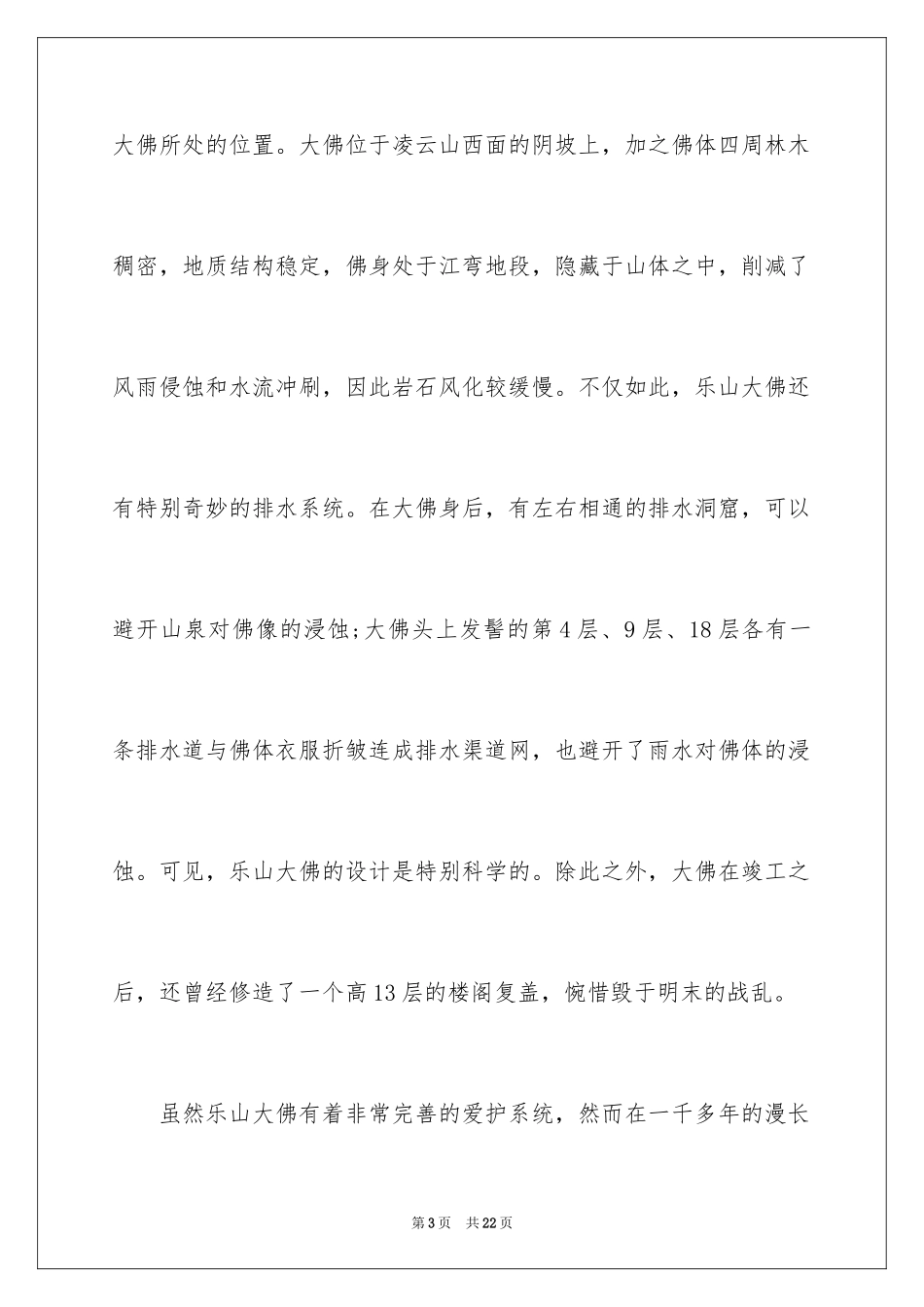 2024四川乐山大佛导游词_第3页