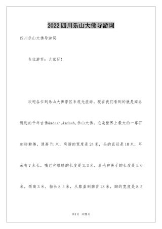 2024四川乐山大佛导游词