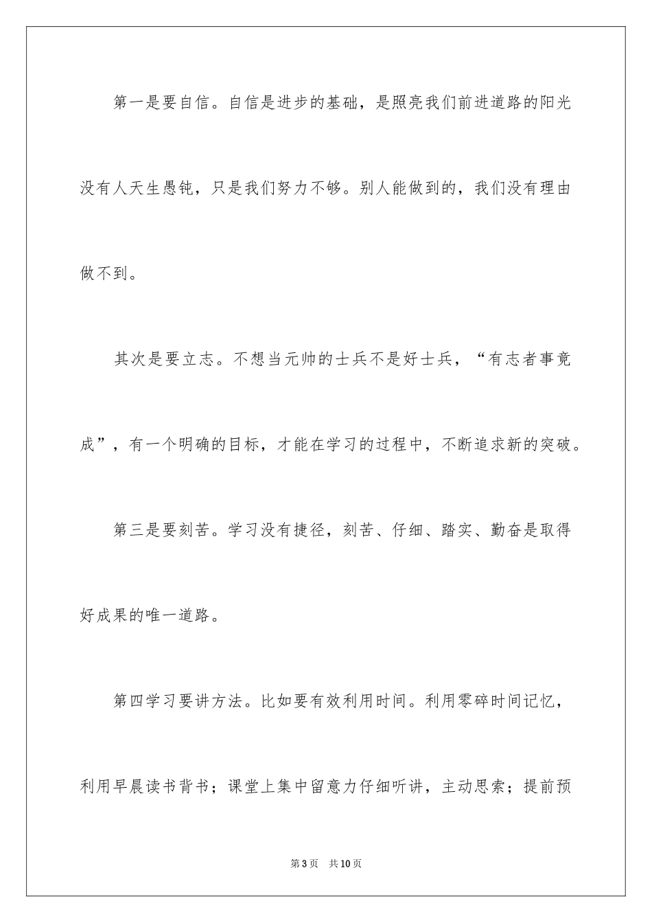 2024初中表彰大会学生的演讲稿_第3页