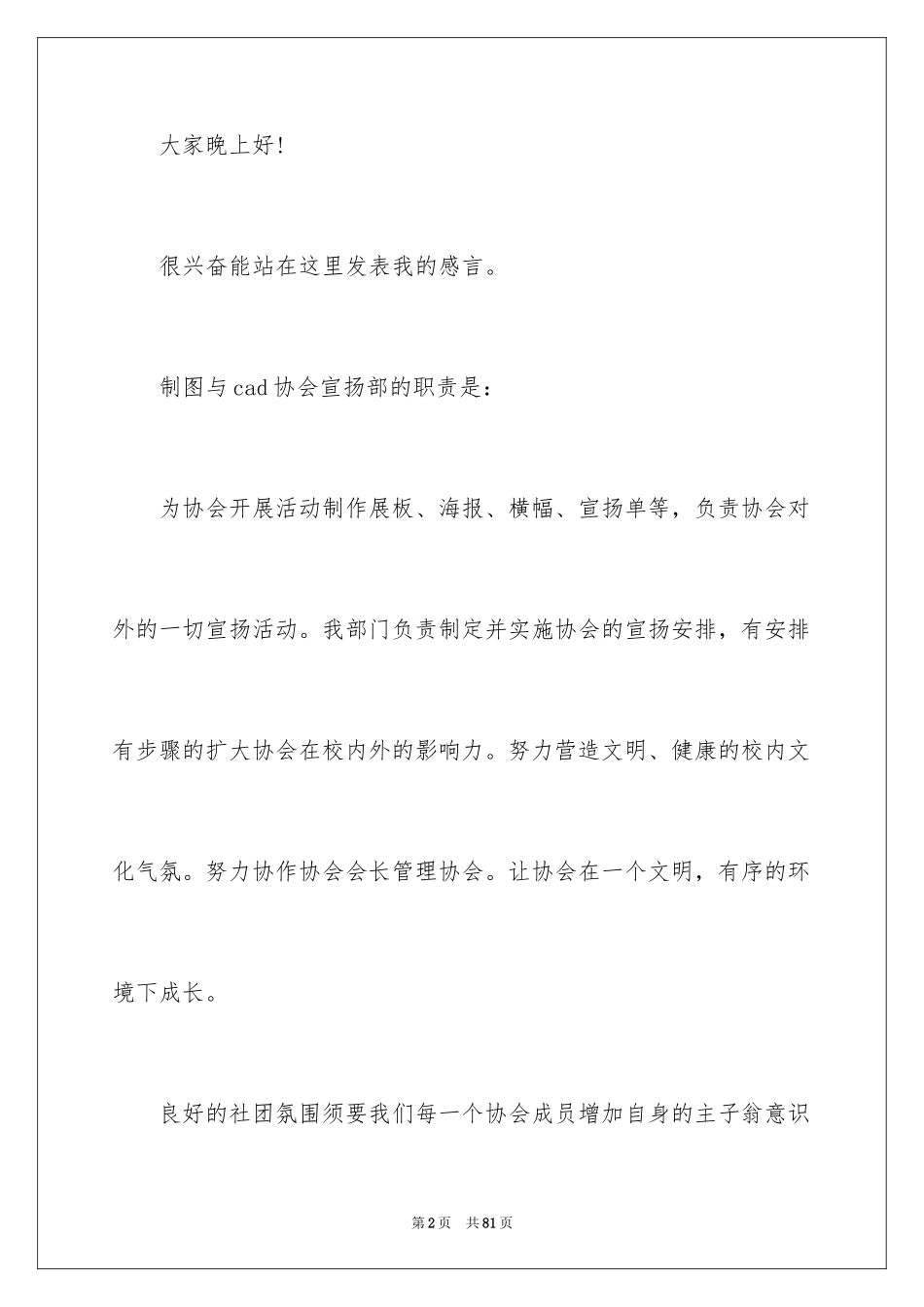 2024协会成立发言稿_3_第2页