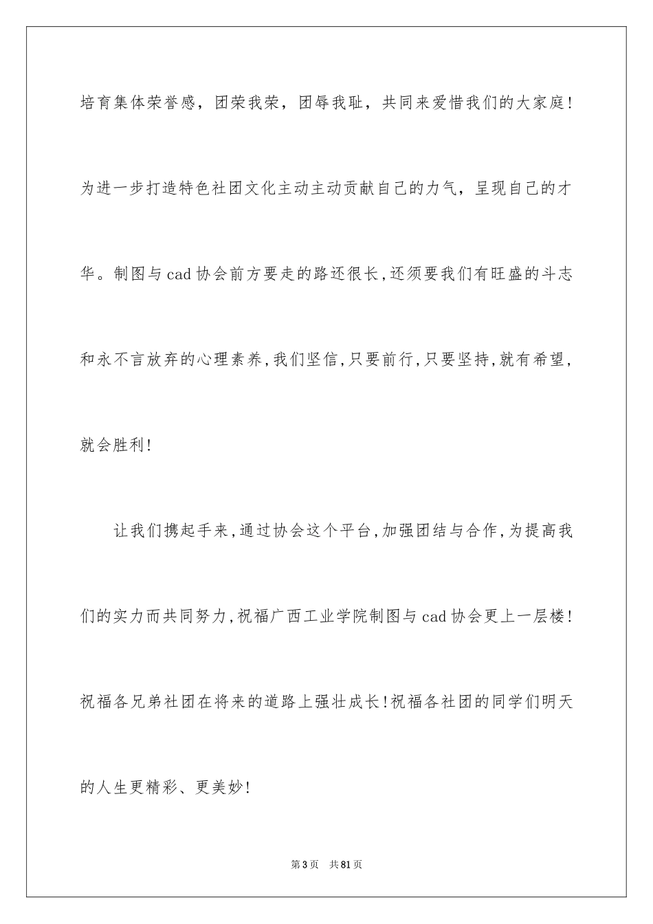 2024协会成立发言稿_3_第3页