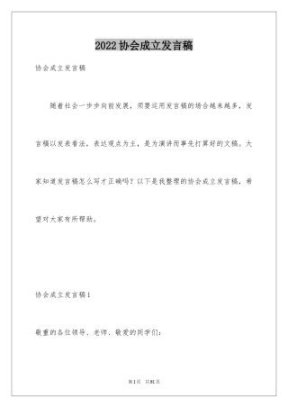 2024协会成立发言稿_3
