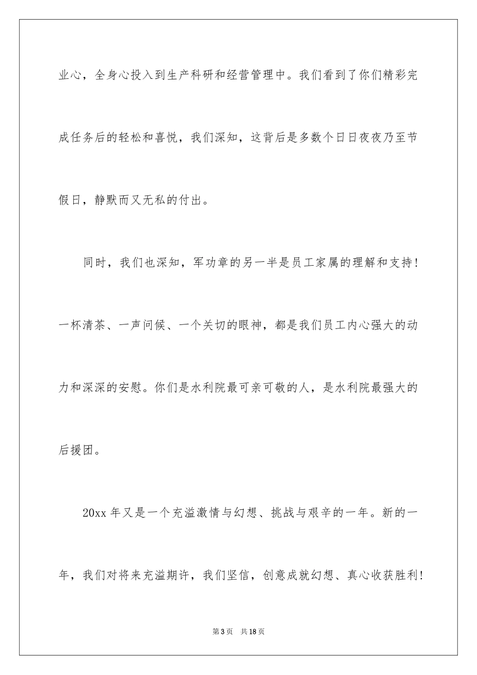 2024公司给员工家属慰问信_45_第3页