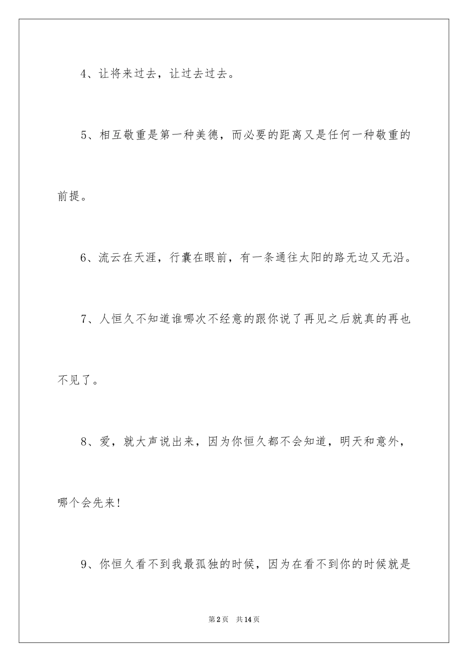 2024哲学的名言_1_第2页
