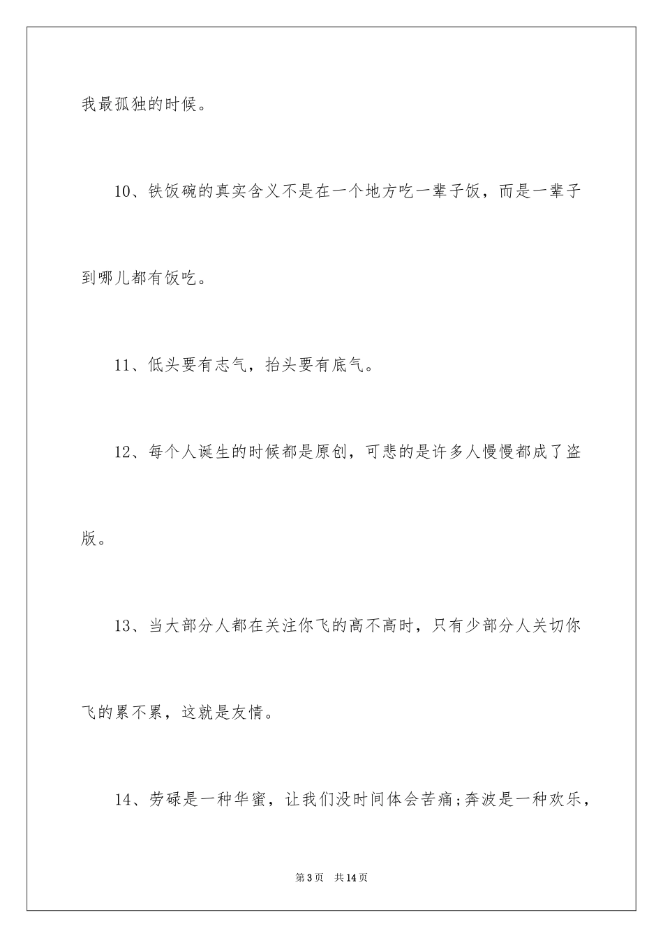 2024哲学的名言_1_第3页