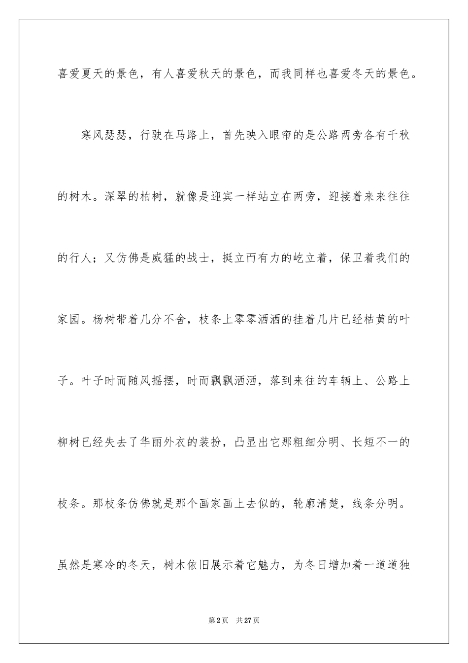 2024冬天写景作文_77_第2页