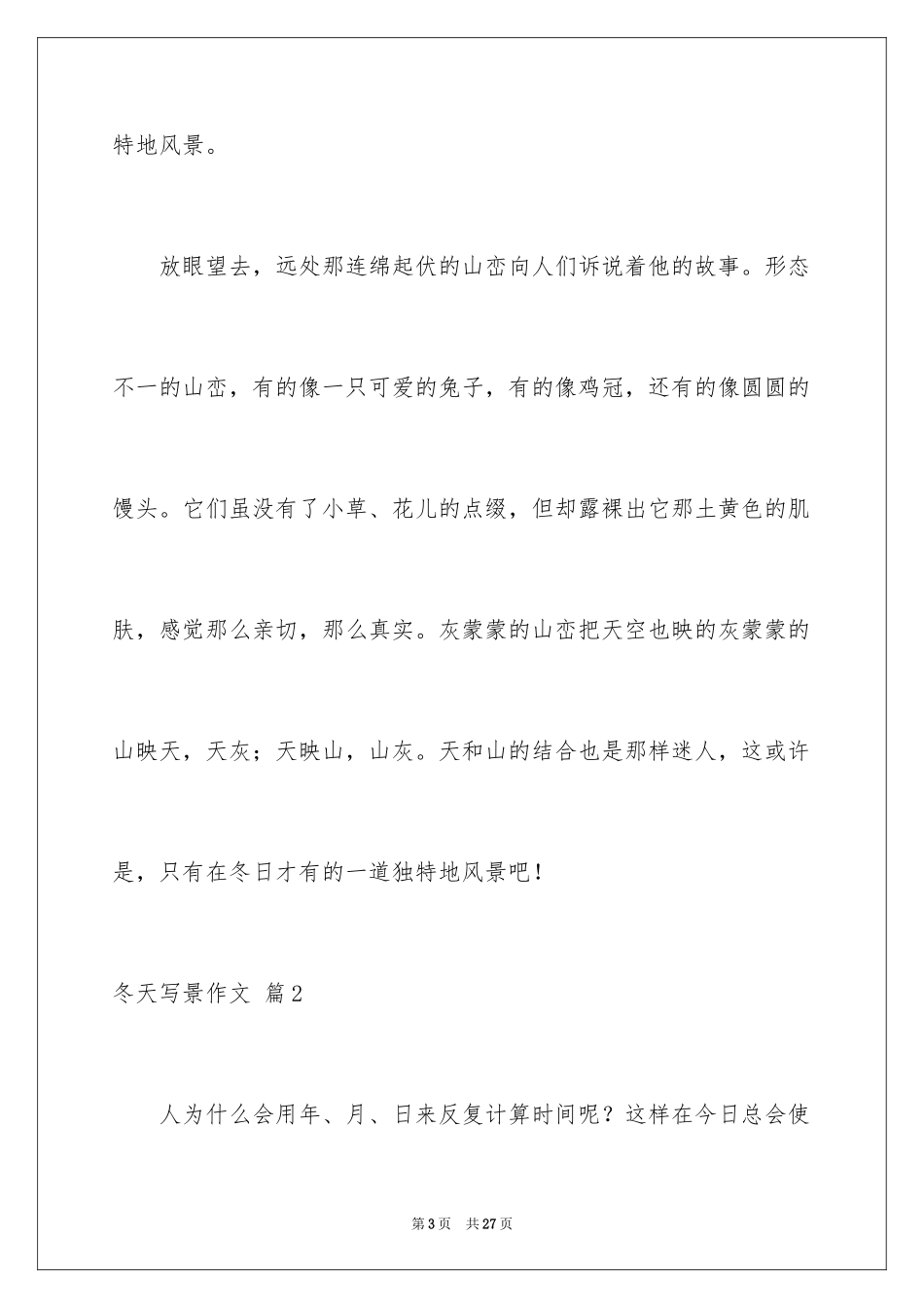 2024冬天写景作文_77_第3页