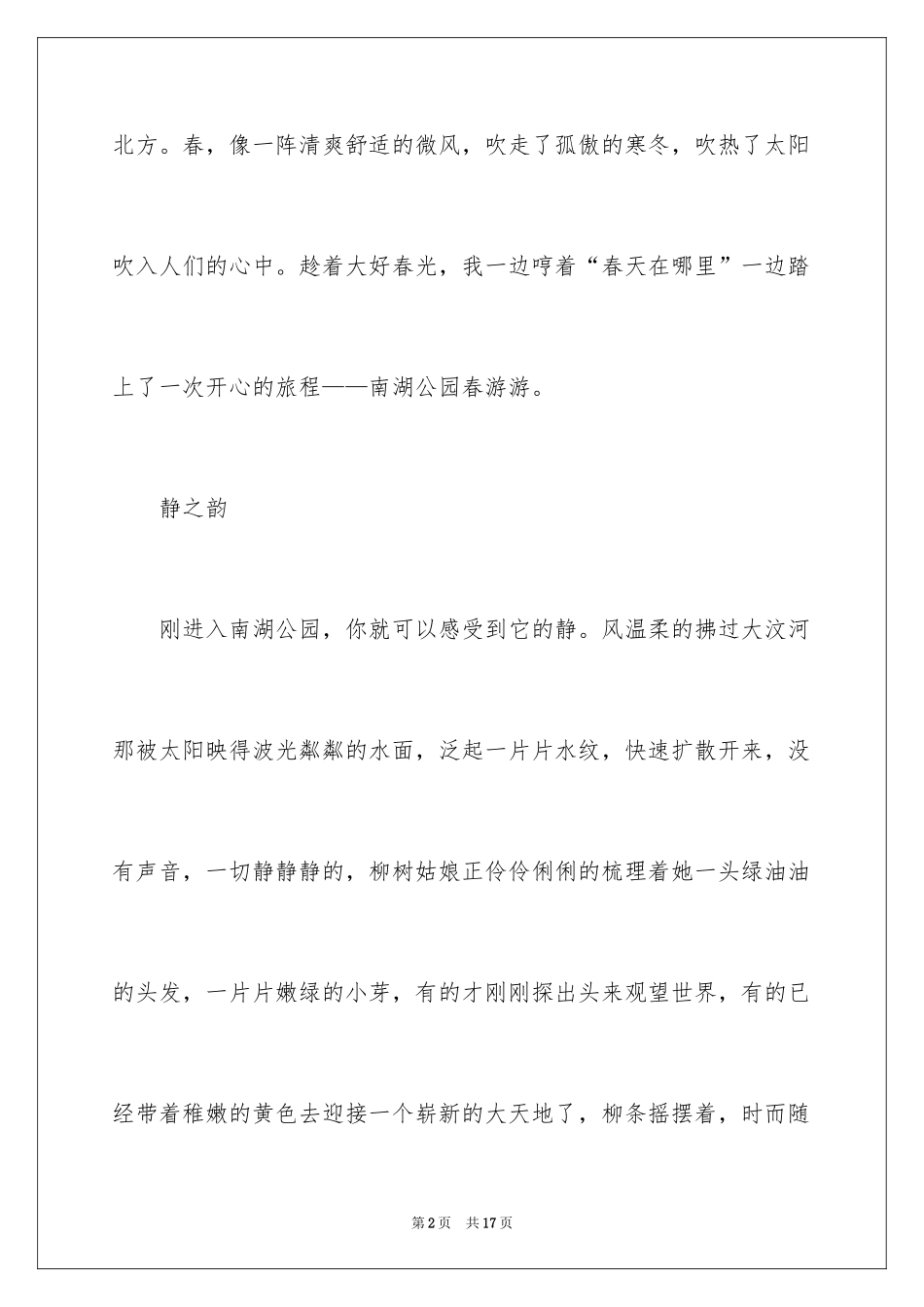 2024公园写景作文_35_第2页