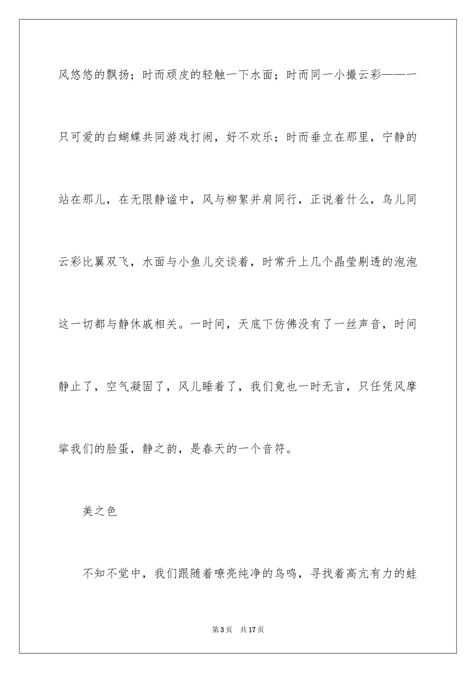 2024公园写景作文_35_第3页