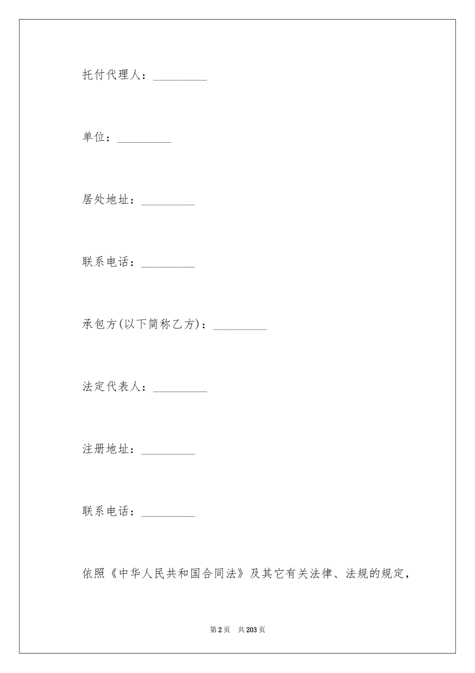 2024办公室装修合同_14_第2页