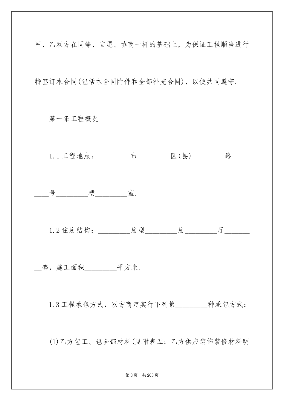 2024办公室装修合同_14_第3页
