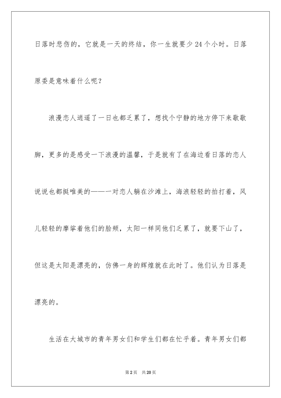 2024写景初中日记_2_第2页